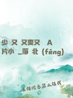 少婦又緊又爽又豐滿A片小說