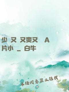 少婦又緊又爽又豐滿A片小說