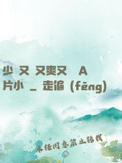 少婦又緊又爽又豐滿A片小說