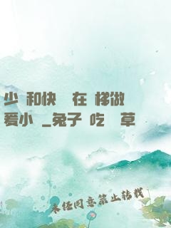 少婦和快遞員在電梯做爰小說