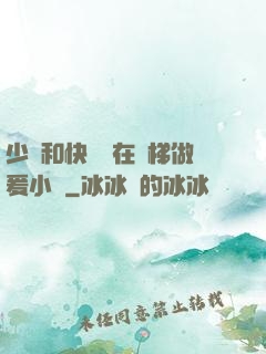 少婦和快遞員在電梯做爰小說