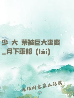 少婦大蔭蒂被巨大爽爽