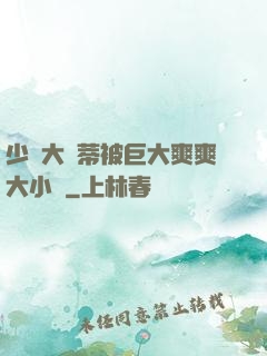 少婦大蔭蒂被巨大爽爽大小說
