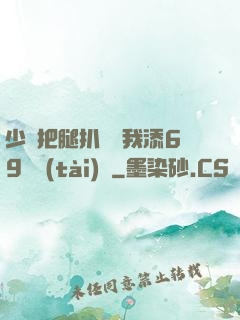 少婦把腿扒開讓我添69動態(tài)圖