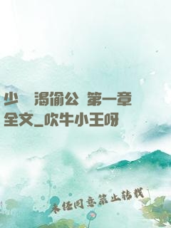 少婦饑渴偷公亂第一章全文