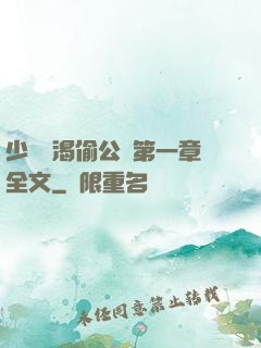 少婦饑渴偷公亂第一章全文