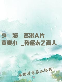 少婦饑渴無碼高潮A片爽爽小說