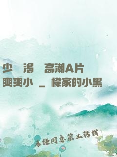 少婦饑渴無碼高潮A片爽爽小說
