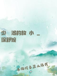 少婦饑渴的放蕩小說