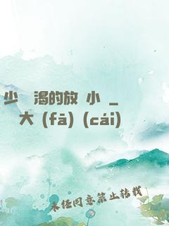 少婦饑渴的放蕩小說