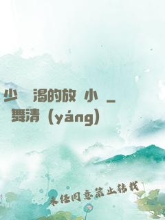 少婦饑渴的放蕩小說