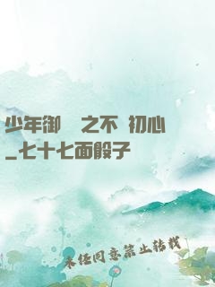 少年御靈師之不滅初心