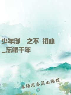 少年御靈師之不滅初心
