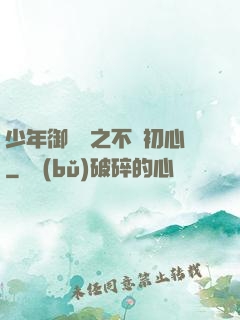 少年御靈師之不滅初心