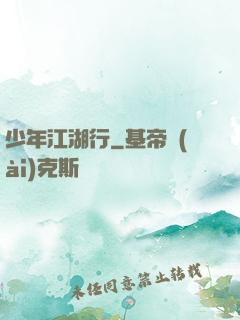 少年江湖行