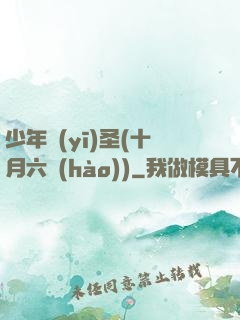 少年醫(yī)圣(十月六號(hào))
