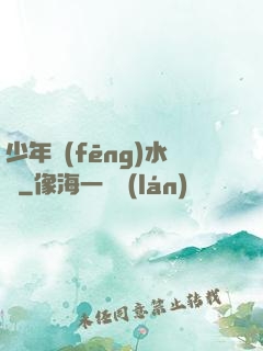 少年風(fēng)水師