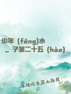 少年風(fēng)水師