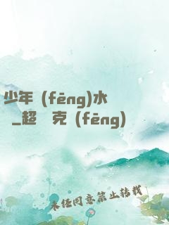 少年風(fēng)水師