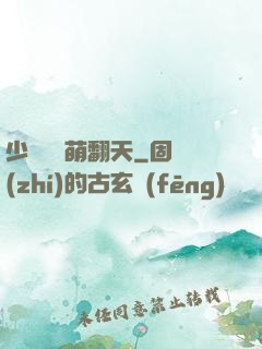 少爺寶貝萌翻天
