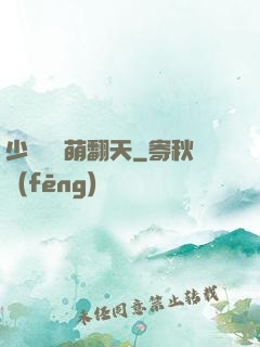 少爺寶貝萌翻天