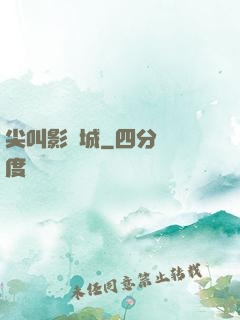 尖叫影視城