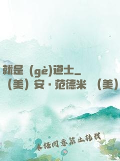 就是個(gè)道士