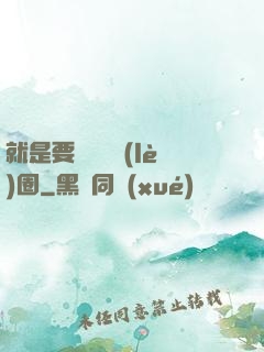 就是要橫掃娛樂(lè)圈