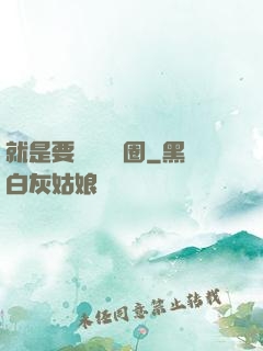 就是要橫掃娛樂圈