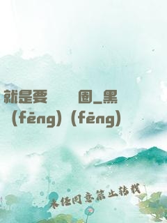就是要橫掃娛樂圈
