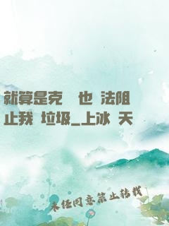 就算是克蘇魯也無法阻止我撿垃圾