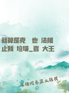 就算是克蘇魯也無法阻止我撿垃圾