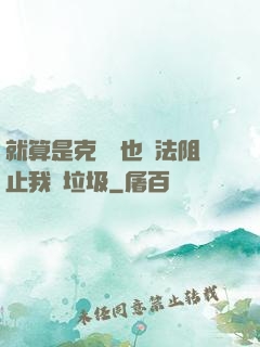 就算是克蘇魯也無法阻止我撿垃圾