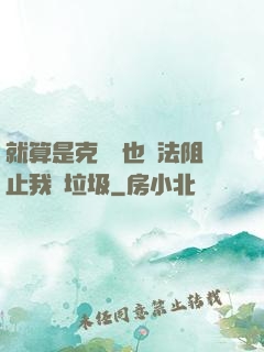 就算是克蘇魯也無法阻止我撿垃圾