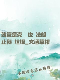 就算是克蘇魯也無法阻止我撿垃圾