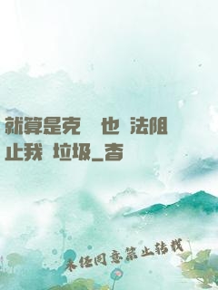 就算是克蘇魯也無法阻止我撿垃圾