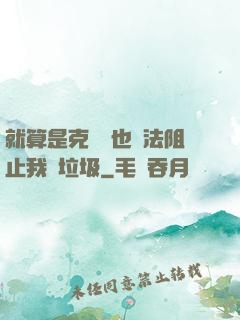 就算是克蘇魯也無法阻止我撿垃圾