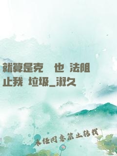 就算是克蘇魯也無法阻止我撿垃圾