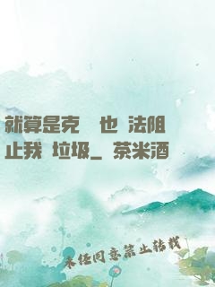 就算是克蘇魯也無法阻止我撿垃圾