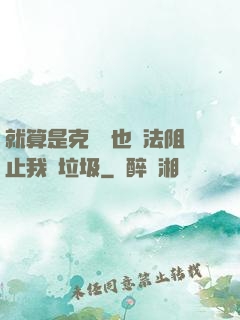 就算是克蘇魯也無法阻止我撿垃圾