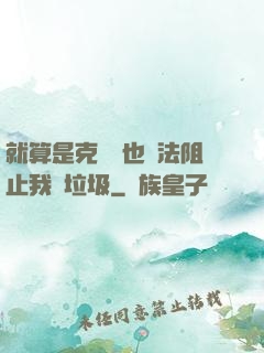 就算是克蘇魯也無法阻止我撿垃圾