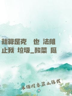就算是克蘇魯也無法阻止我撿垃圾