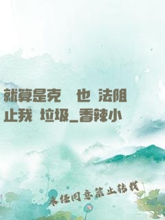 就算是克蘇魯也無法阻止我撿垃圾