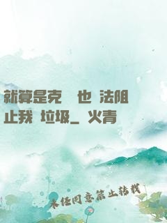 就算是克蘇魯也無法阻止我撿垃圾
