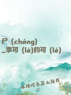 尸蟲(chóng)變