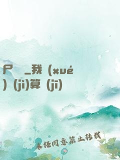 尸蟲變