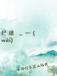 尸體速遞員