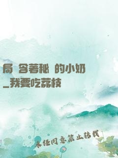 局長含著秘書的小奶頭