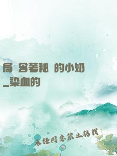 局長含著秘書的小奶頭