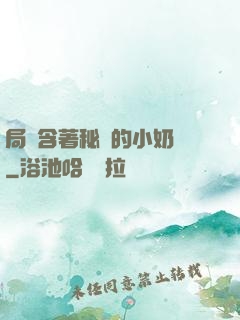 局長含著秘書的小奶頭